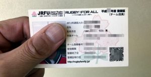 2017-11-02 JRFUラグビー協会登録証